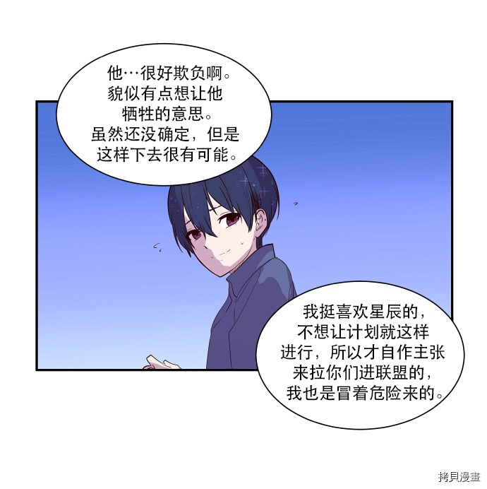 抱歉，我要毁灭一下这个地球[拷贝漫画]韩漫全集-第37话无删减无遮挡章节图片 