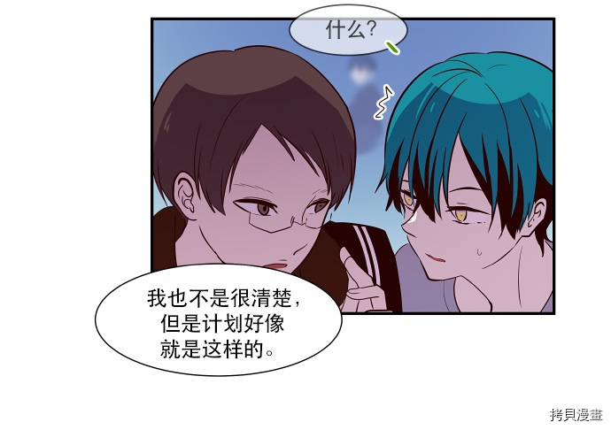 抱歉，我要毁灭一下这个地球[拷贝漫画]韩漫全集-第37话无删减无遮挡章节图片 
