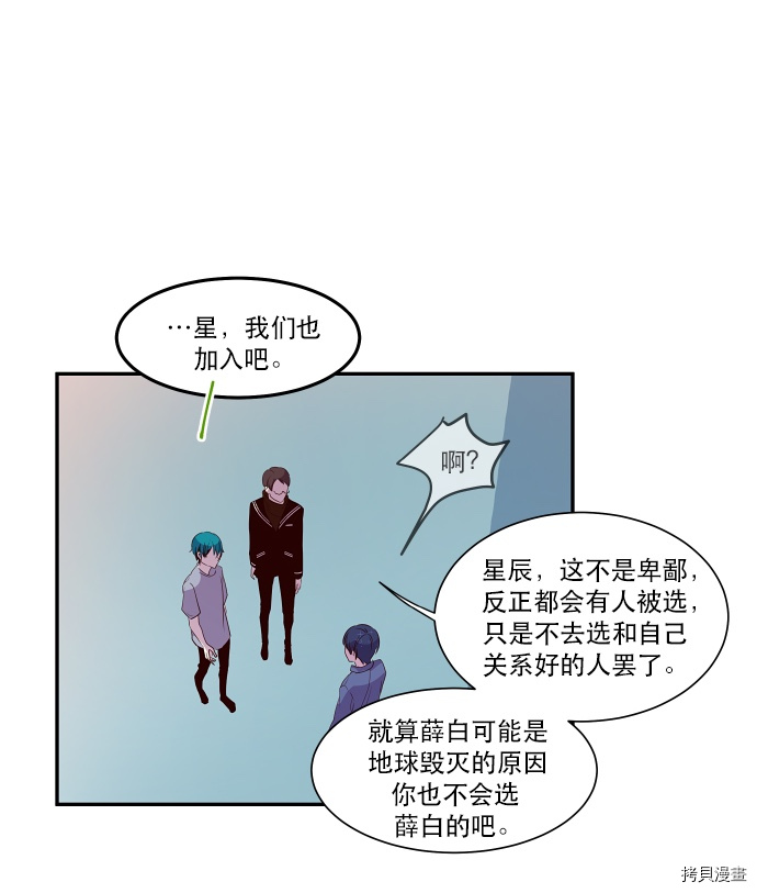抱歉，我要毁灭一下这个地球[拷贝漫画]韩漫全集-第37话无删减无遮挡章节图片 