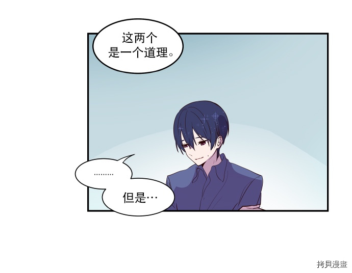 抱歉，我要毁灭一下这个地球[拷贝漫画]韩漫全集-第37话无删减无遮挡章节图片 