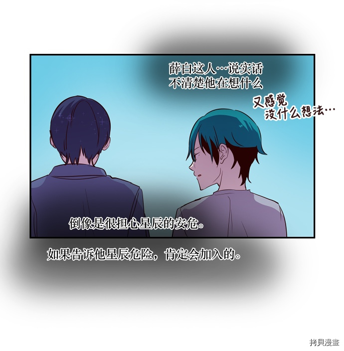 抱歉，我要毁灭一下这个地球[拷贝漫画]韩漫全集-第37话无删减无遮挡章节图片 
