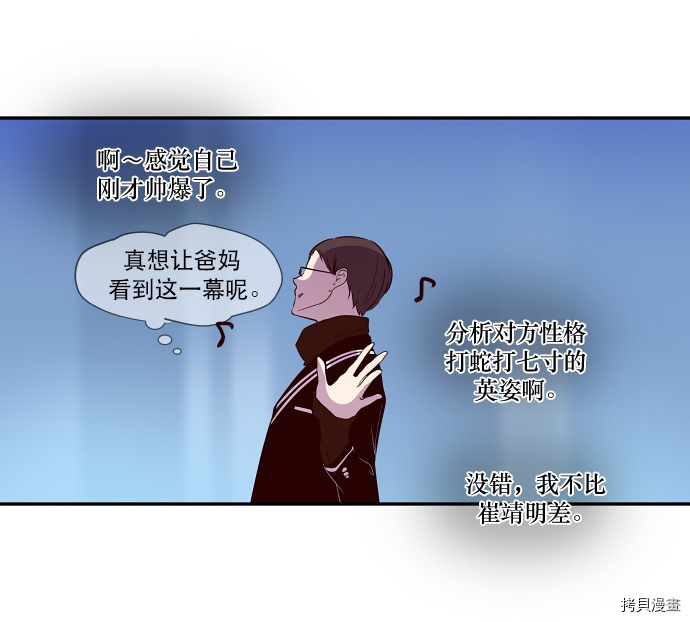 抱歉，我要毁灭一下这个地球[拷贝漫画]韩漫全集-第37话无删减无遮挡章节图片 