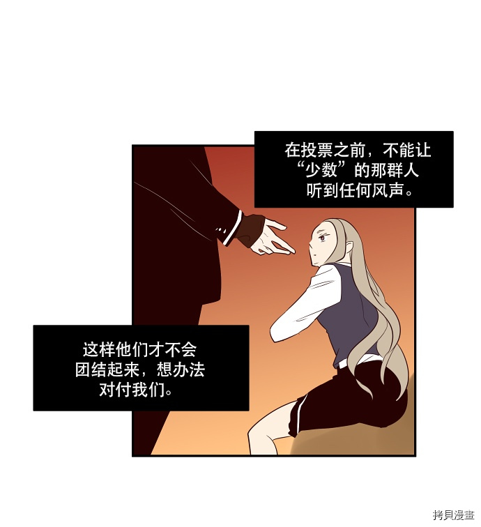 抱歉，我要毁灭一下这个地球[拷贝漫画]韩漫全集-第38话无删减无遮挡章节图片 