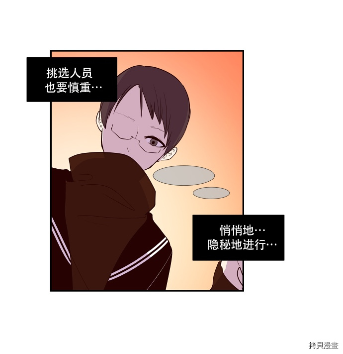 抱歉，我要毁灭一下这个地球[拷贝漫画]韩漫全集-第38话无删减无遮挡章节图片 