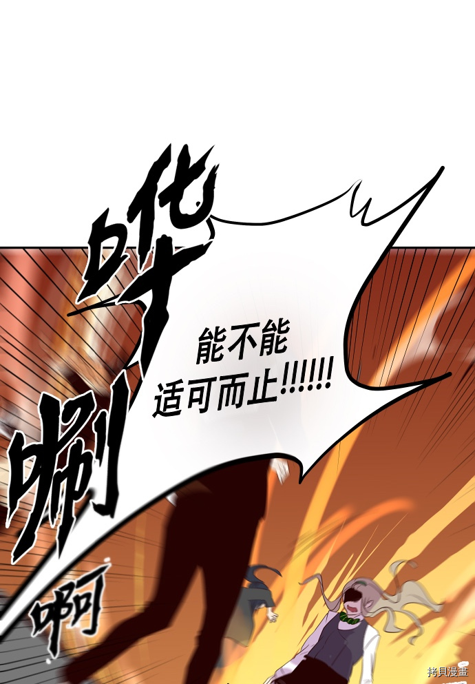 抱歉，我要毁灭一下这个地球[拷贝漫画]韩漫全集-第38话无删减无遮挡章节图片 