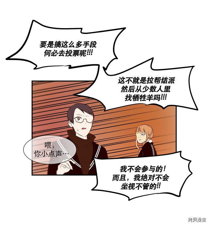 抱歉，我要毁灭一下这个地球[拷贝漫画]韩漫全集-第38话无删减无遮挡章节图片 