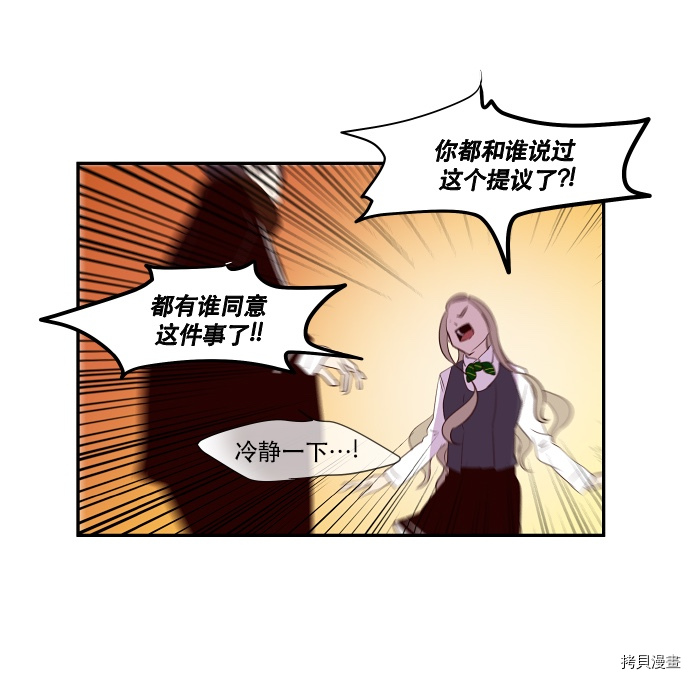 抱歉，我要毁灭一下这个地球[拷贝漫画]韩漫全集-第38话无删减无遮挡章节图片 