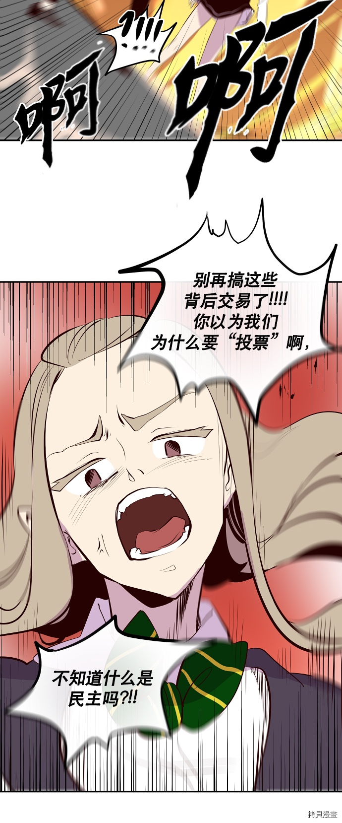 抱歉，我要毁灭一下这个地球[拷贝漫画]韩漫全集-第38话无删减无遮挡章节图片 