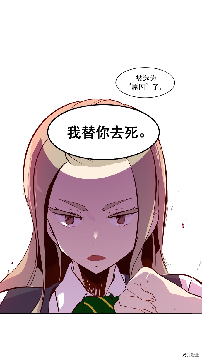 抱歉，我要毁灭一下这个地球[拷贝漫画]韩漫全集-第38话无删减无遮挡章节图片 