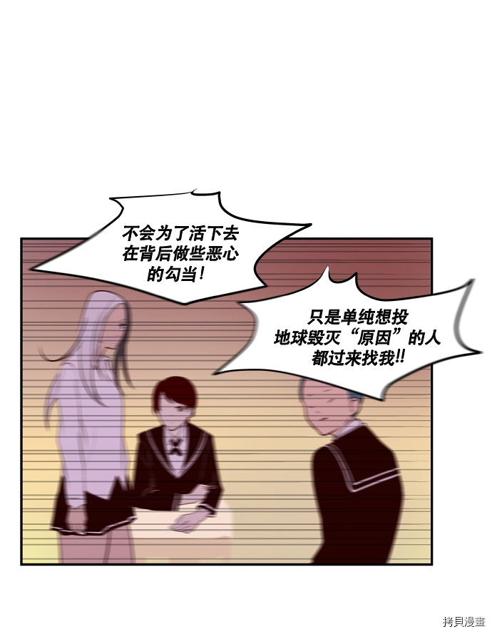 抱歉，我要毁灭一下这个地球[拷贝漫画]韩漫全集-第38话无删减无遮挡章节图片 