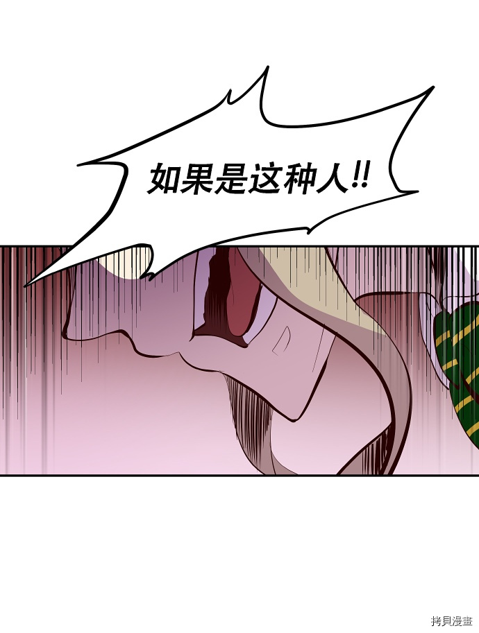 抱歉，我要毁灭一下这个地球[拷贝漫画]韩漫全集-第38话无删减无遮挡章节图片 