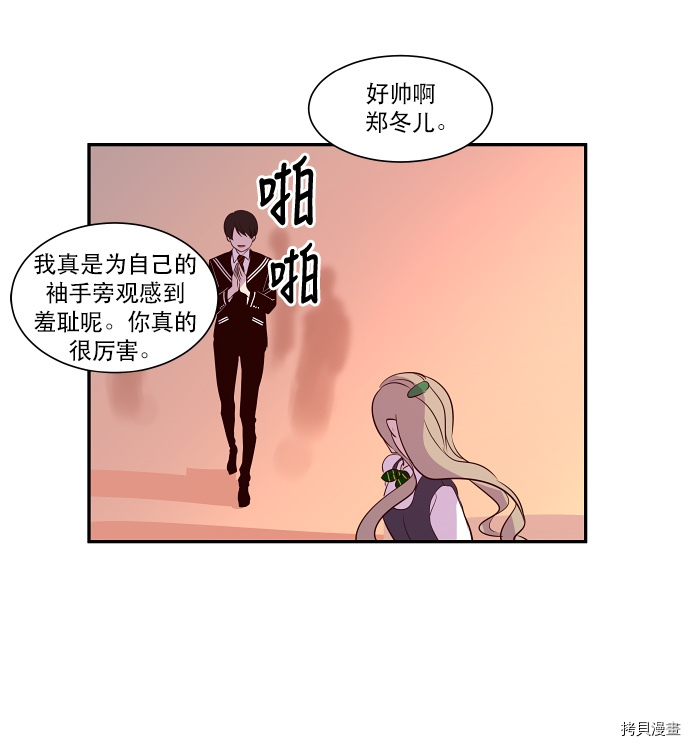 抱歉，我要毁灭一下这个地球[拷贝漫画]韩漫全集-第38话无删减无遮挡章节图片 