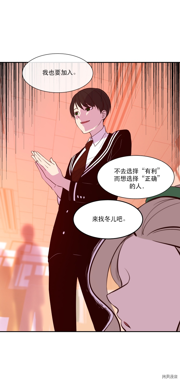 抱歉，我要毁灭一下这个地球[拷贝漫画]韩漫全集-第38话无删减无遮挡章节图片 