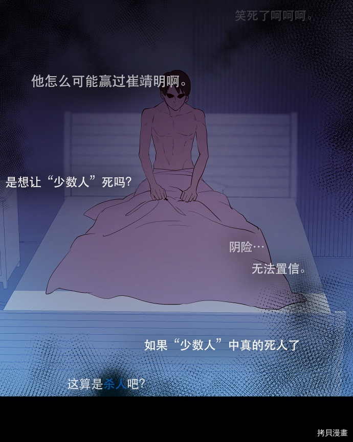 抱歉，我要毁灭一下这个地球[拷贝漫画]韩漫全集-第39话无删减无遮挡章节图片 