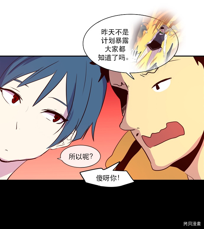 抱歉，我要毁灭一下这个地球[拷贝漫画]韩漫全集-第39话无删减无遮挡章节图片 