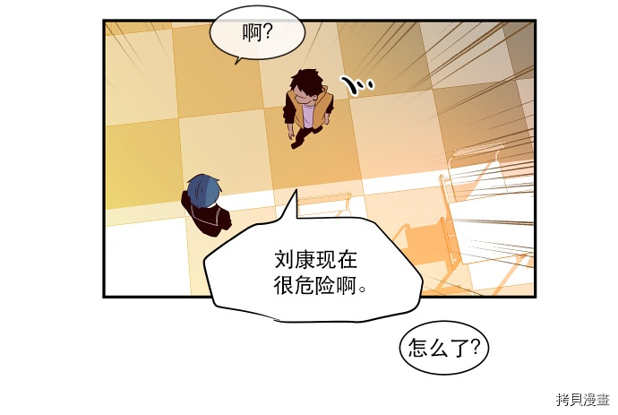 抱歉，我要毁灭一下这个地球[拷贝漫画]韩漫全集-第39话无删减无遮挡章节图片 