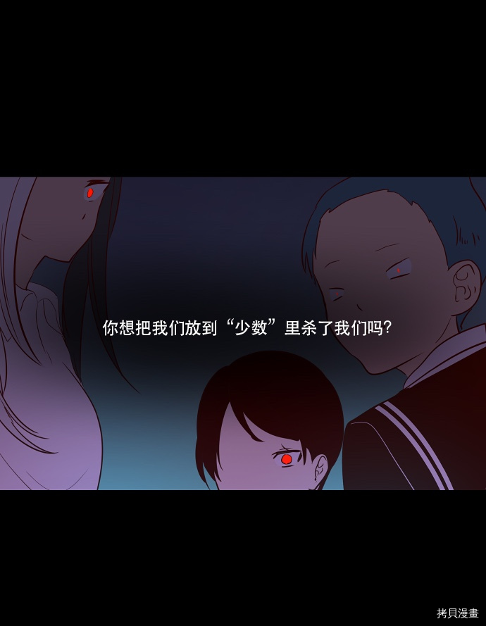 抱歉，我要毁灭一下这个地球[拷贝漫画]韩漫全集-第39话无删减无遮挡章节图片 