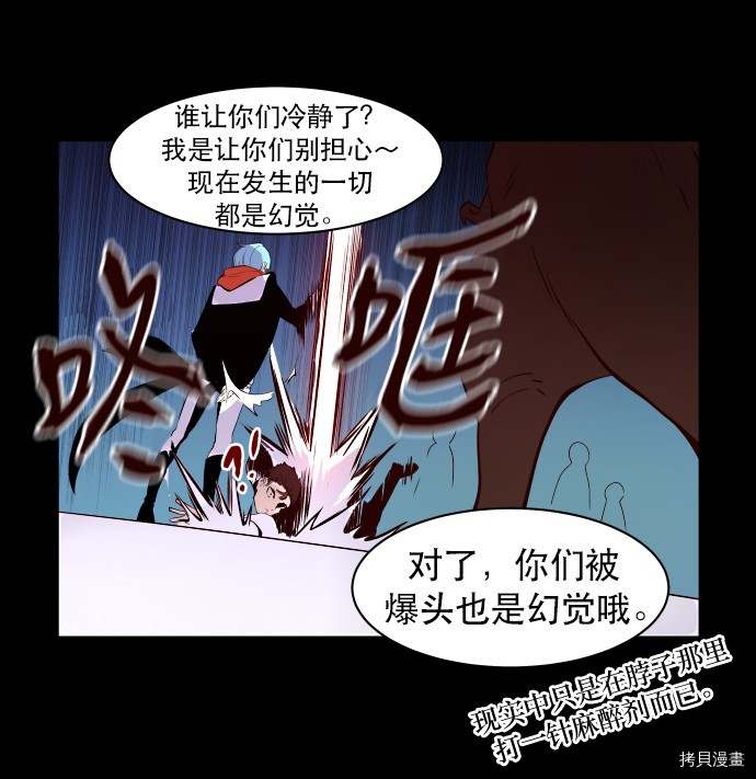 抱歉，我要毁灭一下这个地球[拷贝漫画]韩漫全集-第04话无删减无遮挡章节图片 