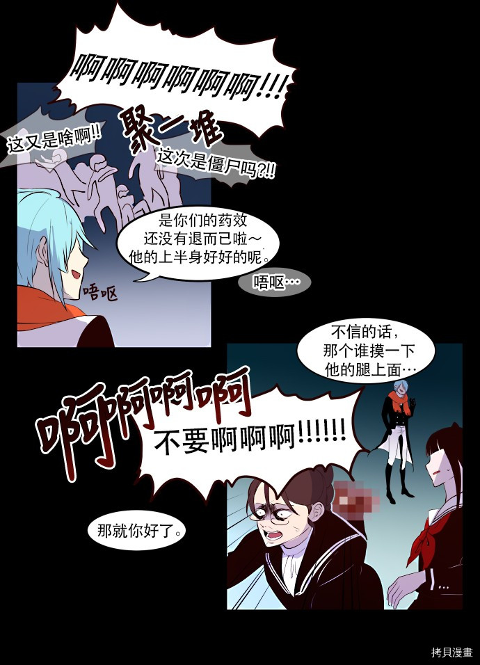 抱歉，我要毁灭一下这个地球[拷贝漫画]韩漫全集-第04话无删减无遮挡章节图片 