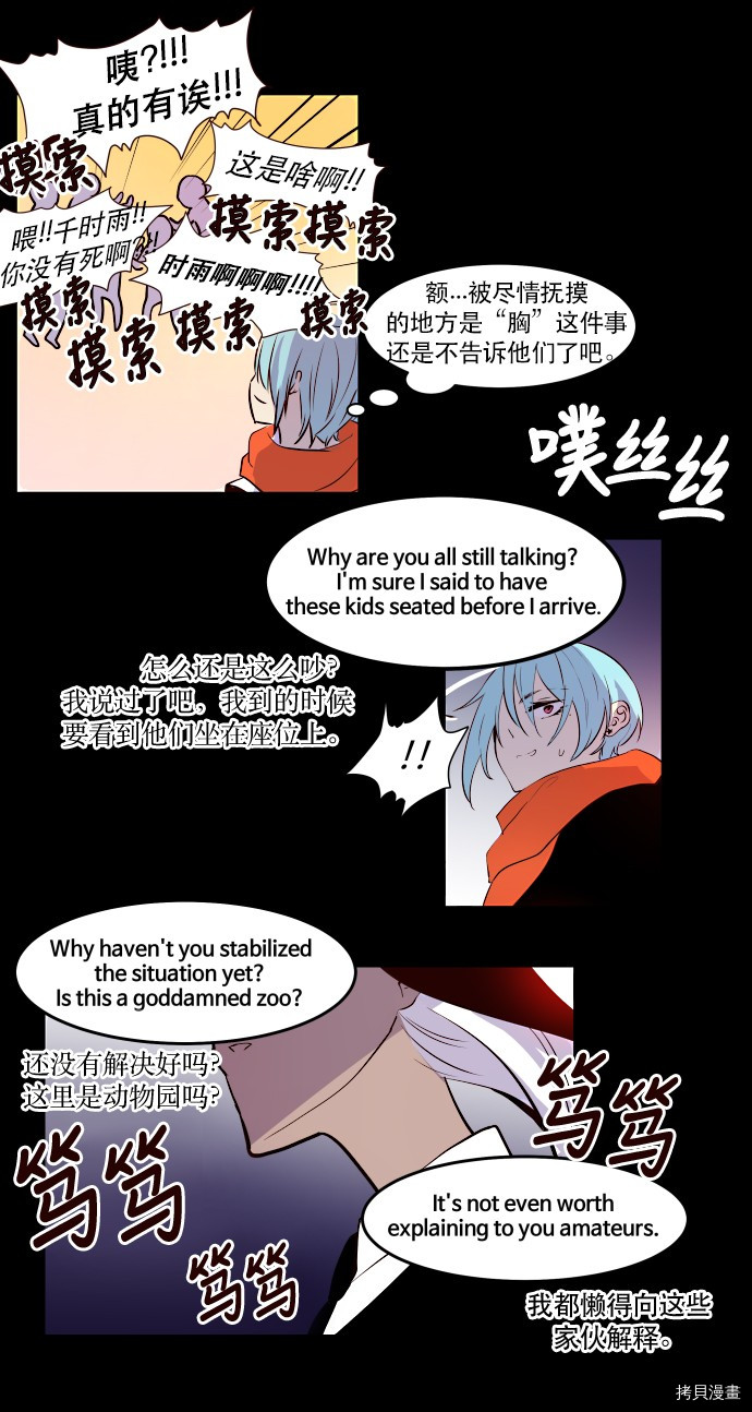 抱歉，我要毁灭一下这个地球[拷贝漫画]韩漫全集-第04话无删减无遮挡章节图片 