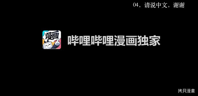 抱歉，我要毁灭一下这个地球[拷贝漫画]韩漫全集-第04话无删减无遮挡章节图片 