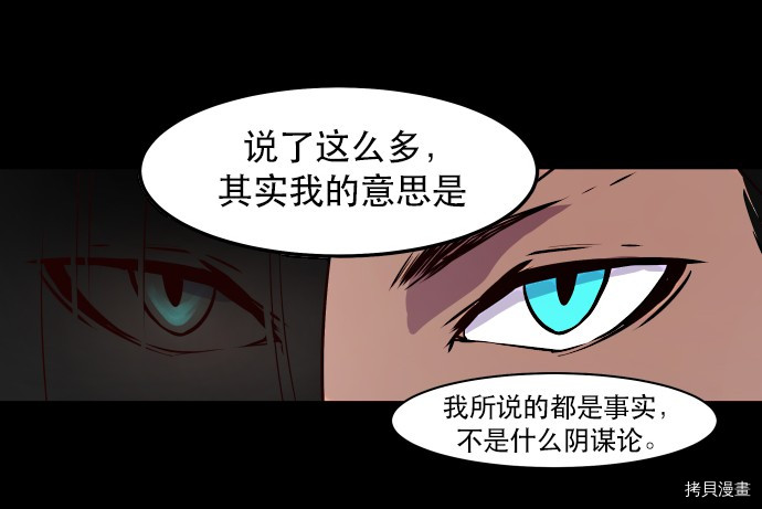 抱歉，我要毁灭一下这个地球[拷贝漫画]韩漫全集-第04话无删减无遮挡章节图片 