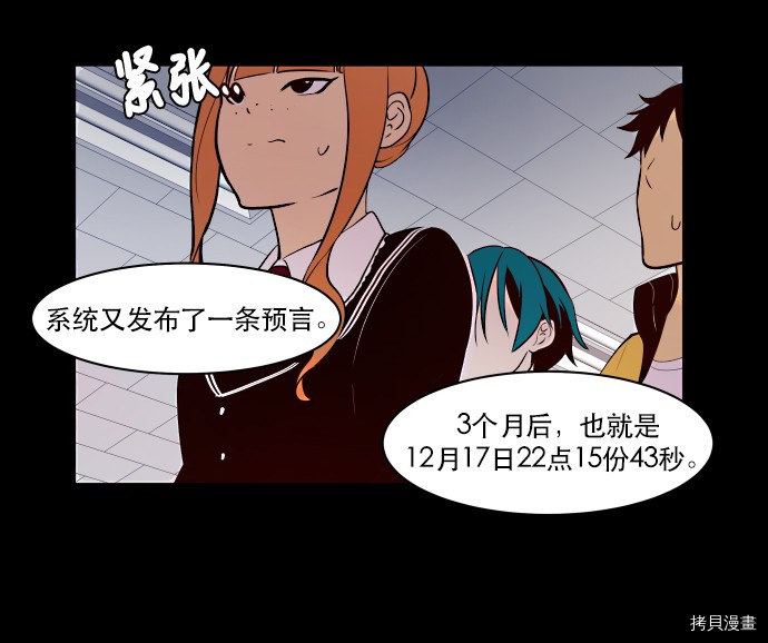 抱歉，我要毁灭一下这个地球[拷贝漫画]韩漫全集-第04话无删减无遮挡章节图片 