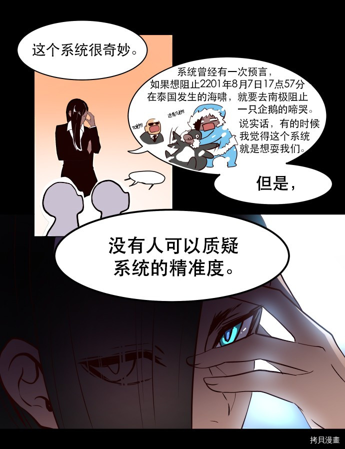 抱歉，我要毁灭一下这个地球[拷贝漫画]韩漫全集-第04话无删减无遮挡章节图片 