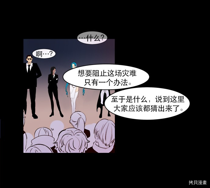 抱歉，我要毁灭一下这个地球[拷贝漫画]韩漫全集-第04话无删减无遮挡章节图片 