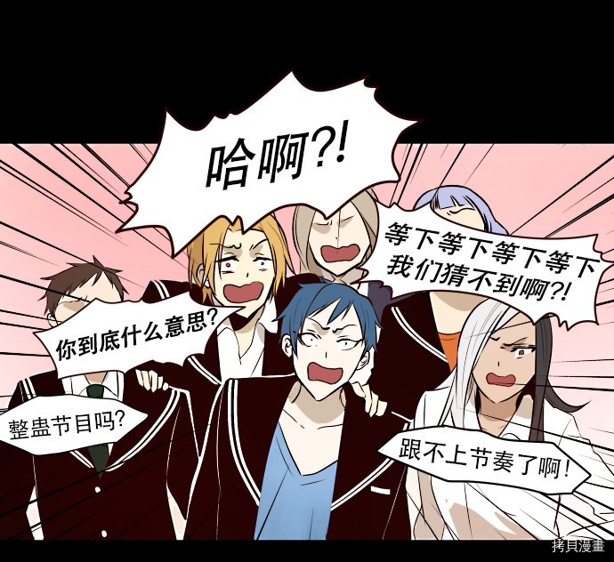 抱歉，我要毁灭一下这个地球[拷贝漫画]韩漫全集-第04话无删减无遮挡章节图片 