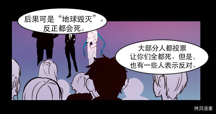 抱歉，我要毁灭一下这个地球[拷贝漫画]韩漫全集-第04话无删减无遮挡章节图片 