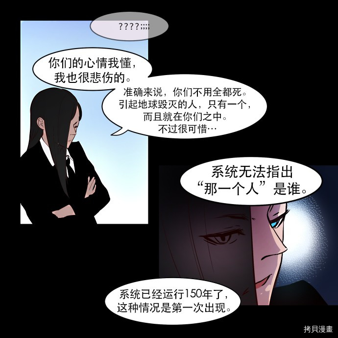 抱歉，我要毁灭一下这个地球[拷贝漫画]韩漫全集-第04话无删减无遮挡章节图片 