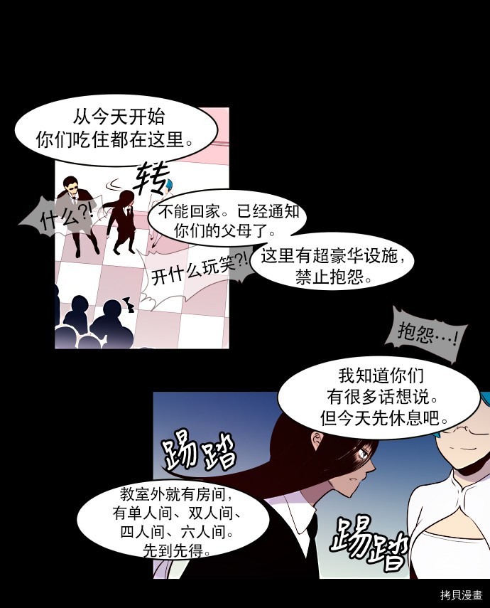 抱歉，我要毁灭一下这个地球[拷贝漫画]韩漫全集-第04话无删减无遮挡章节图片 