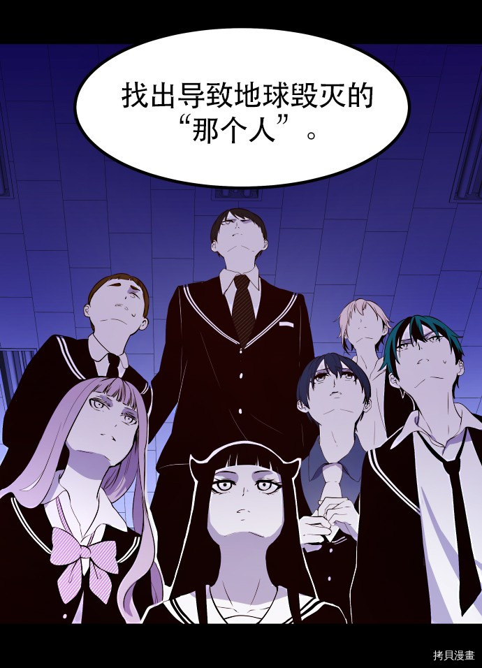 抱歉，我要毁灭一下这个地球[拷贝漫画]韩漫全集-第04话无删减无遮挡章节图片 