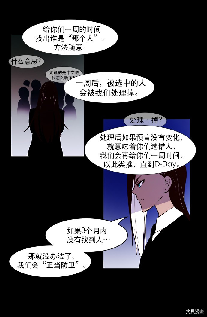 抱歉，我要毁灭一下这个地球[拷贝漫画]韩漫全集-第04话无删减无遮挡章节图片 