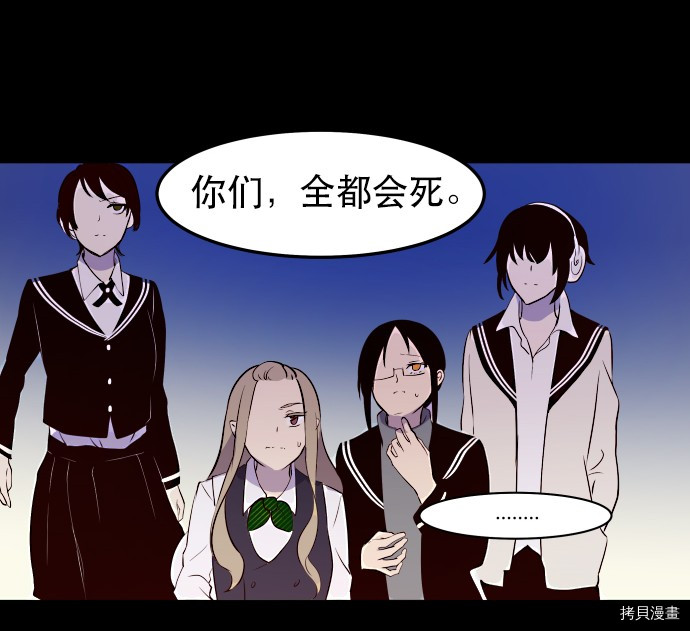 抱歉，我要毁灭一下这个地球[拷贝漫画]韩漫全集-第04话无删减无遮挡章节图片 