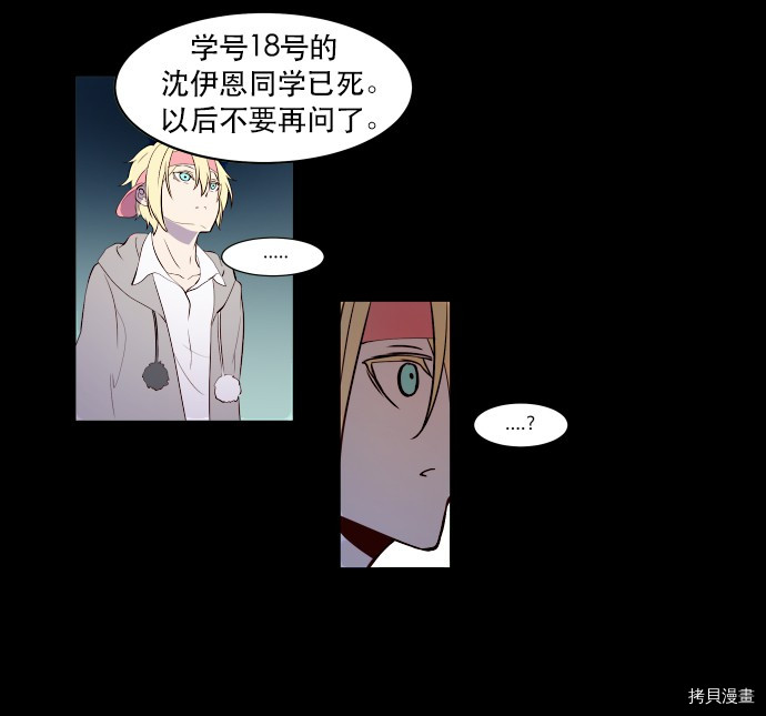 抱歉，我要毁灭一下这个地球[拷贝漫画]韩漫全集-第04话无删减无遮挡章节图片 