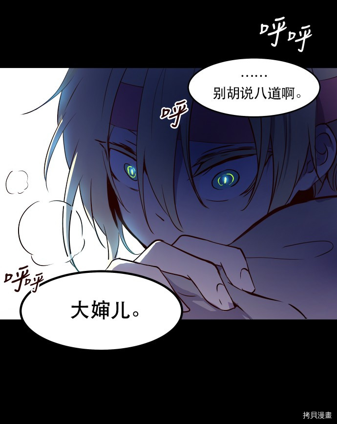 抱歉，我要毁灭一下这个地球[拷贝漫画]韩漫全集-第04话无删减无遮挡章节图片 