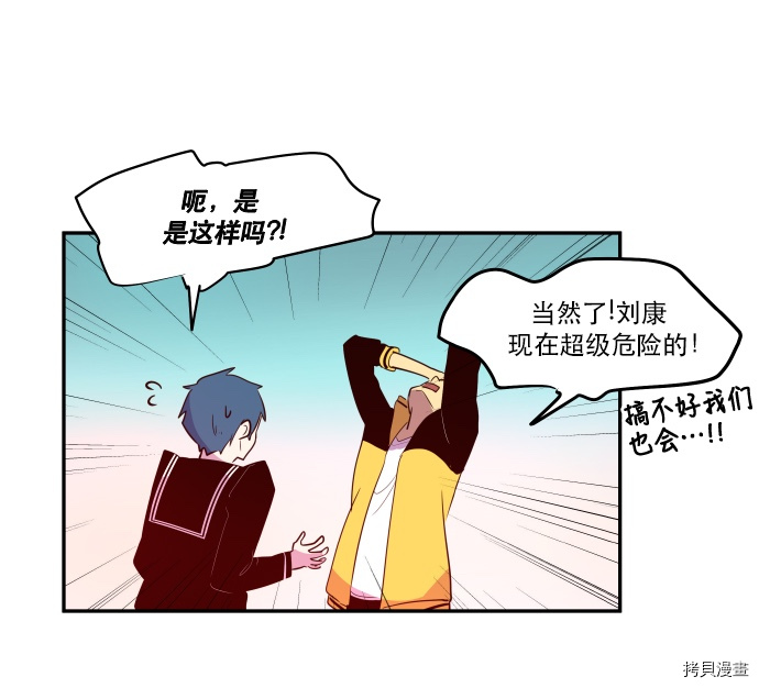 抱歉，我要毁灭一下这个地球[拷贝漫画]韩漫全集-第40话无删减无遮挡章节图片 