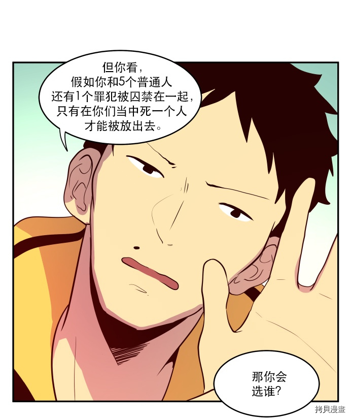 抱歉，我要毁灭一下这个地球[拷贝漫画]韩漫全集-第40话无删减无遮挡章节图片 