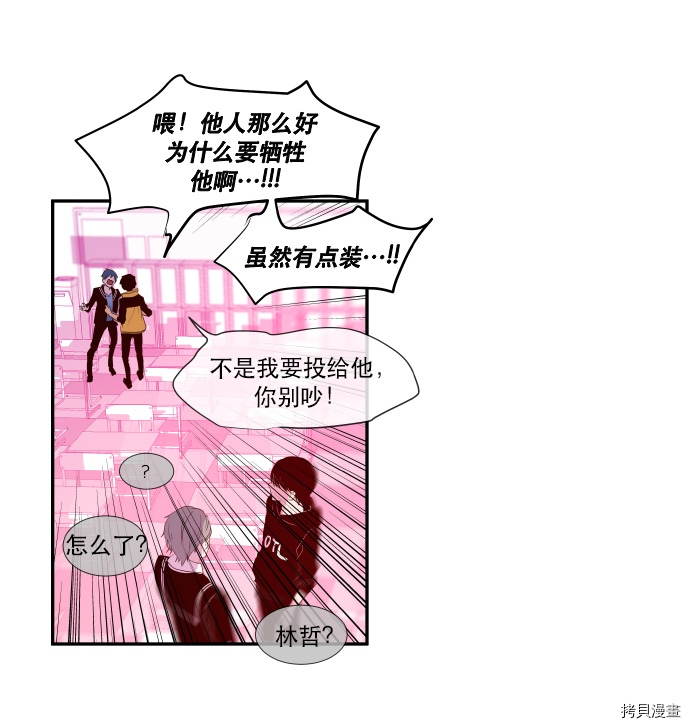 抱歉，我要毁灭一下这个地球[拷贝漫画]韩漫全集-第40话无删减无遮挡章节图片 