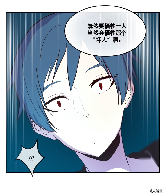 抱歉，我要毁灭一下这个地球[拷贝漫画]韩漫全集-第40话无删减无遮挡章节图片 