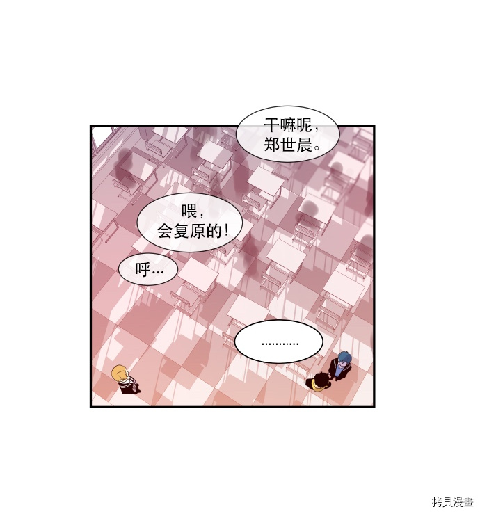 抱歉，我要毁灭一下这个地球[拷贝漫画]韩漫全集-第40话无删减无遮挡章节图片 