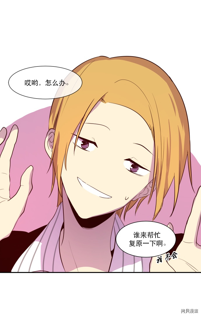 抱歉，我要毁灭一下这个地球[拷贝漫画]韩漫全集-第40话无删减无遮挡章节图片 