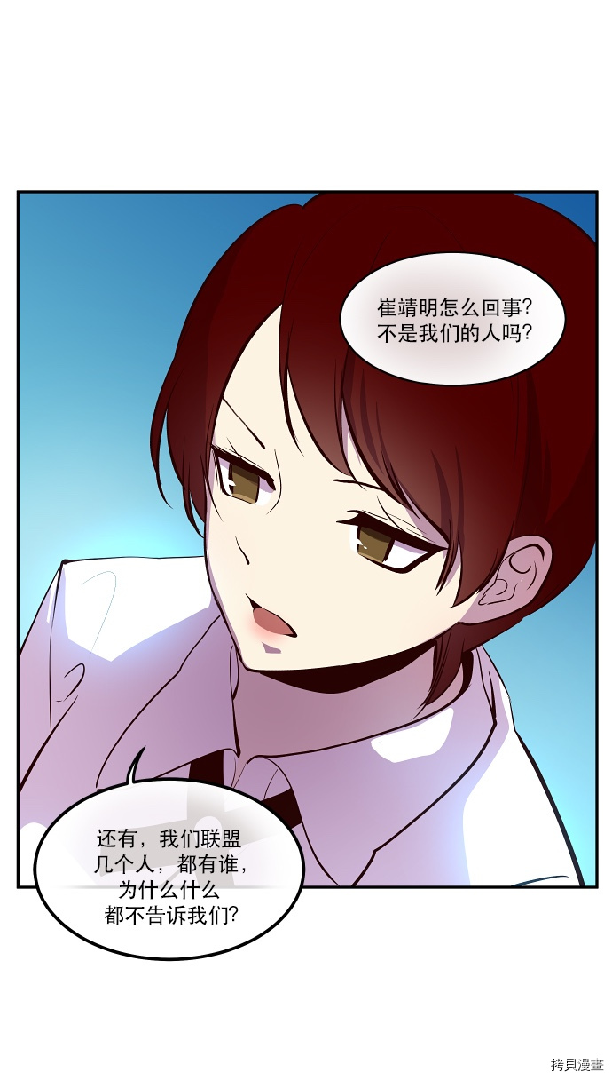 抱歉，我要毁灭一下这个地球[拷贝漫画]韩漫全集-第40话无删减无遮挡章节图片 