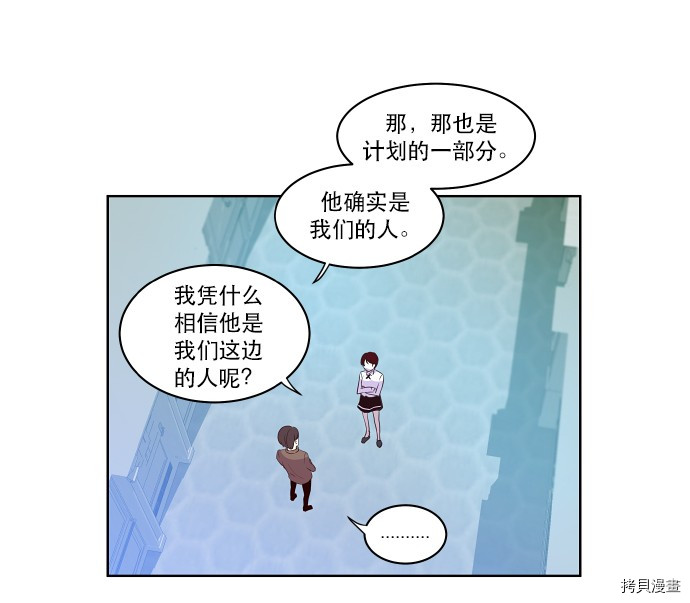 抱歉，我要毁灭一下这个地球[拷贝漫画]韩漫全集-第41话无删减无遮挡章节图片 