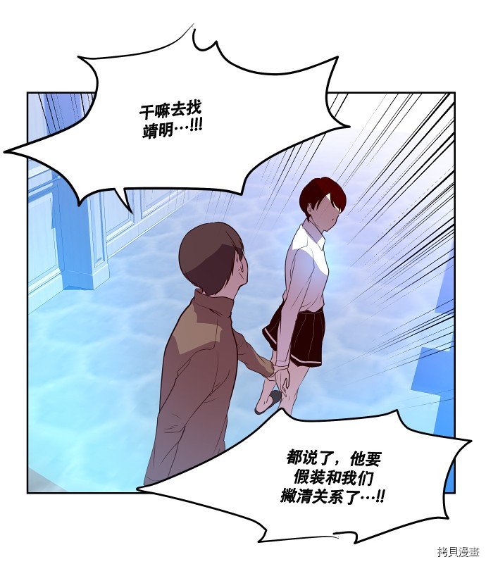 抱歉，我要毁灭一下这个地球[拷贝漫画]韩漫全集-第41话无删减无遮挡章节图片 