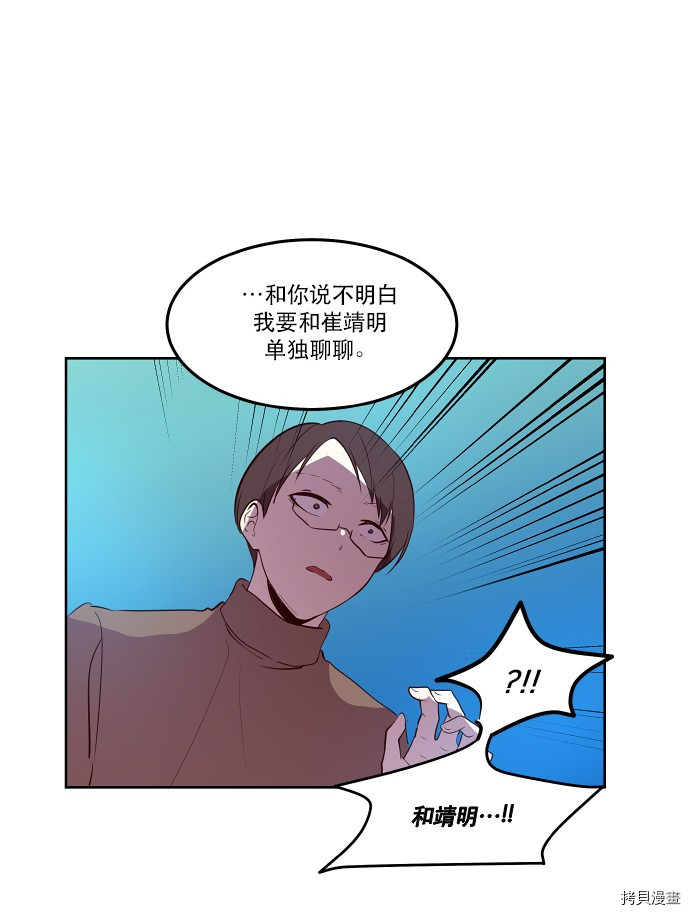 抱歉，我要毁灭一下这个地球[拷贝漫画]韩漫全集-第41话无删减无遮挡章节图片 
