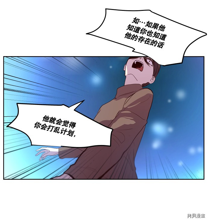 抱歉，我要毁灭一下这个地球[拷贝漫画]韩漫全集-第41话无删减无遮挡章节图片 