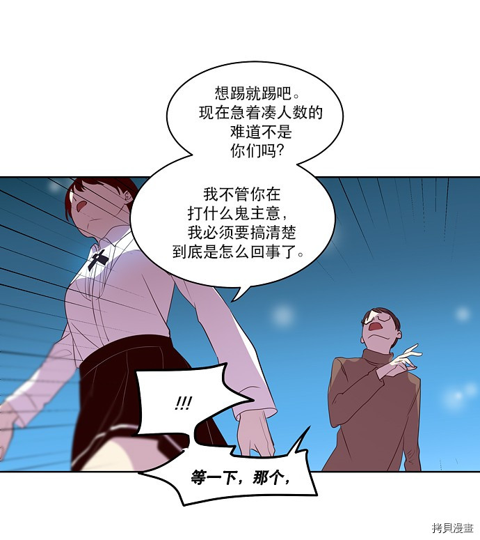 抱歉，我要毁灭一下这个地球[拷贝漫画]韩漫全集-第41话无删减无遮挡章节图片 